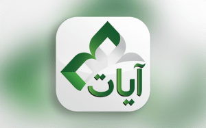 برنامج القرآن الكريم آيات Ayat Holy Quran v2.5.1