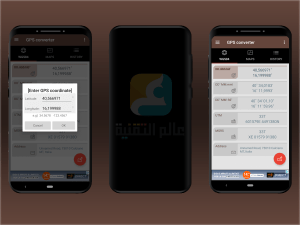 جديد التطبيقات: GPS Converter يقوم بتحويل الإحداثيات الجغرافية إلى تنسيقات مختلفة