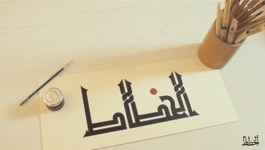 وزارة الثقافة السعودية تطلق أول منصة إلكترونية لتعليم الخط العربي والزخرفة الإسلامية