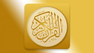 تطبيق المصحف الذهبى الإصدار Golden Quran v9.2 للأندوريد كامل