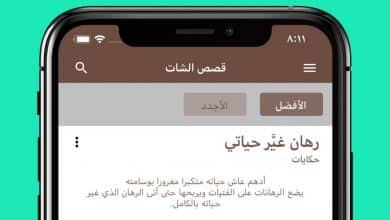 تطبيق حكاية والمختص بالروايات العربية والإنجليزية