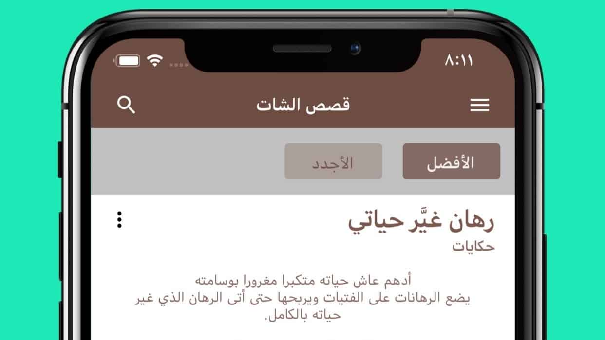 جديد-التطبيقات:-حكاية-والمختص-بالروايات-العربية-والإنجليزية