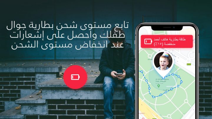 تطبيق Find My Kids لمراقبة جوال اطفالك ومعرفة اماكنهم عن طريق GPS