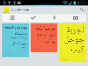 Keep خدمة حفظ الملاحظات الجديدة من جوجل